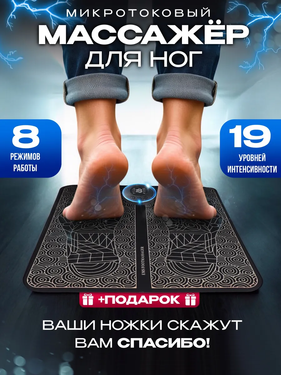 Массажер для ног RELAXFOOT